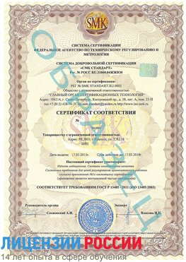 Образец сертификата соответствия Брянск Сертификат ISO 13485